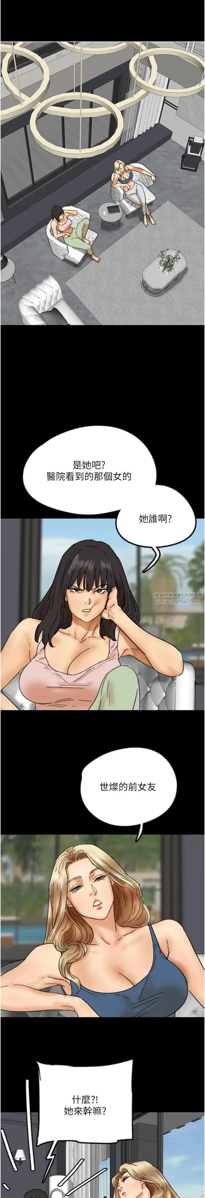 养父的女儿们 - 第43話-怎麼豔遇源源不絕? - page 13