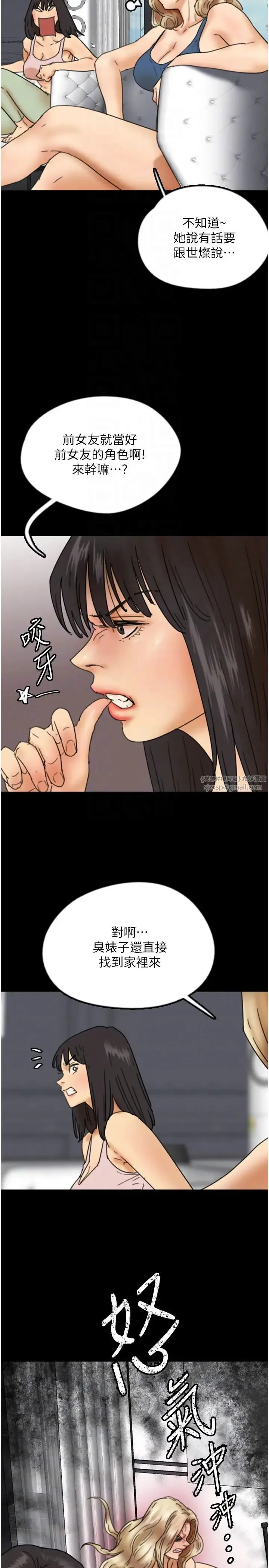 养父的女儿们 - 第43話-怎麼豔遇源源不絕? - page 14