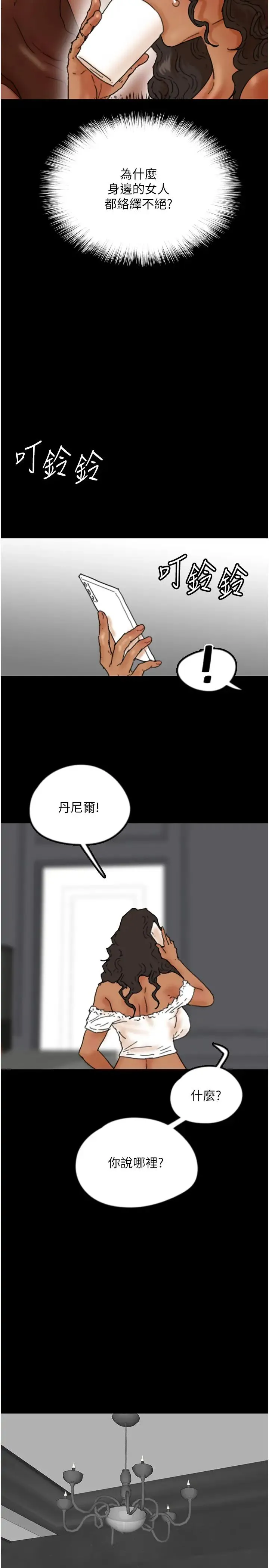 养父的女儿们 - 第43話-怎麼豔遇源源不絕? - page 17