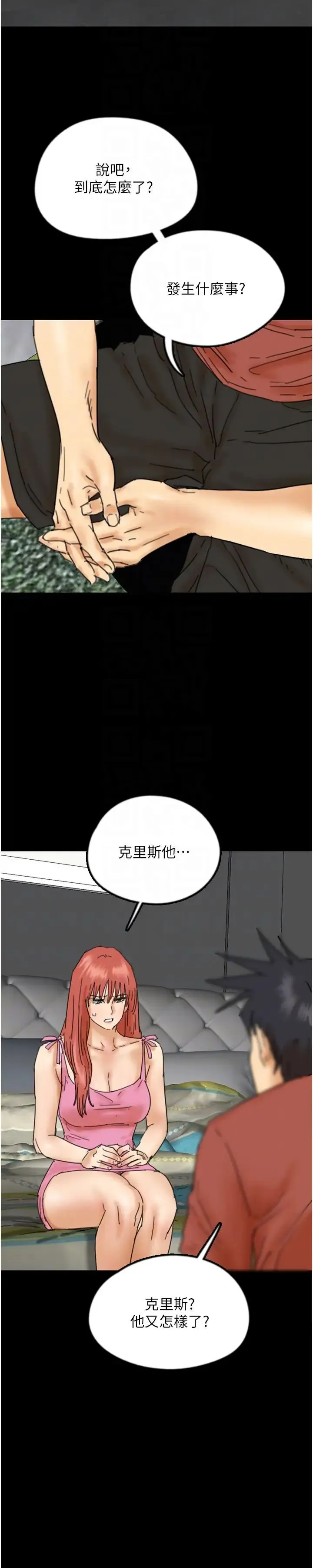 养父的女儿们 - 第43話-怎麼豔遇源源不絕? - page 18