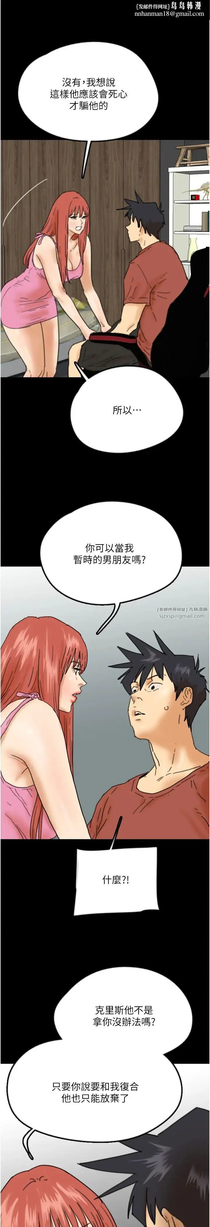 养父的女儿们 - 第43話-怎麼豔遇源源不絕? - page 20