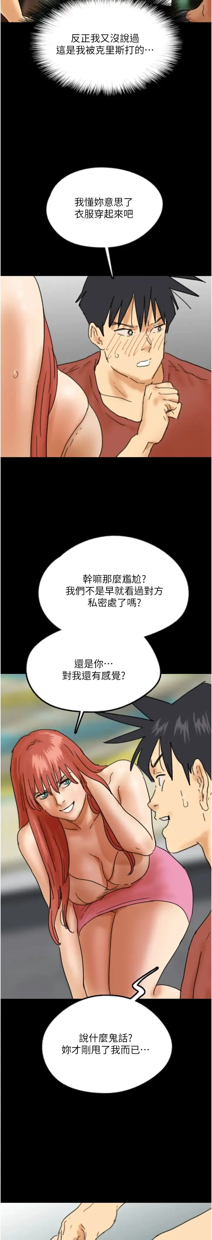 养父的女儿们 - 第43話-怎麼豔遇源源不絕? - page 23
