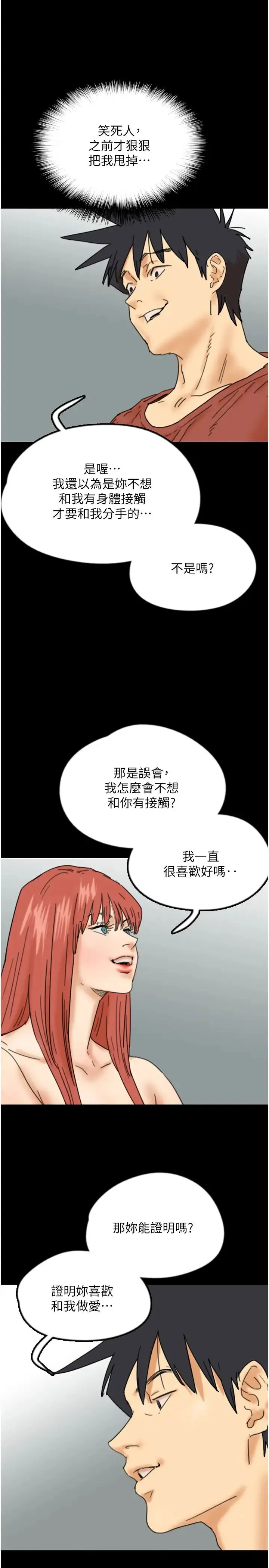 养父的女儿们 - 第43話-怎麼豔遇源源不絕? - page 25