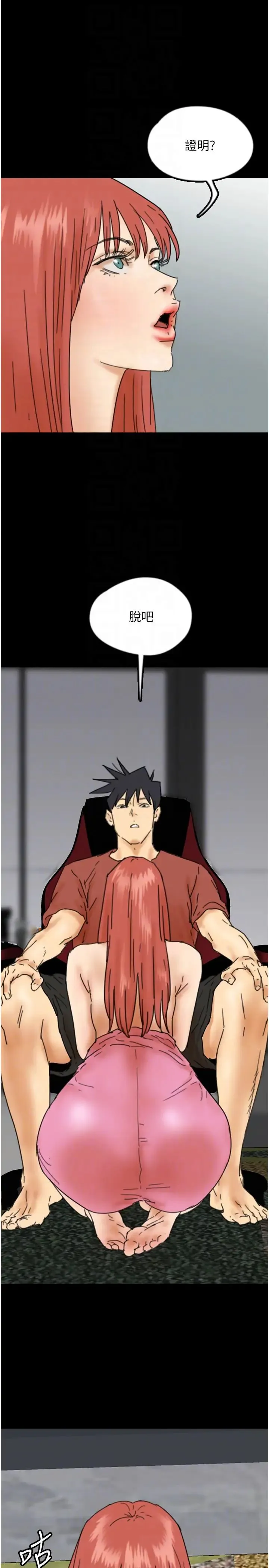 养父的女儿们 - 第43話-怎麼豔遇源源不絕? - page 26