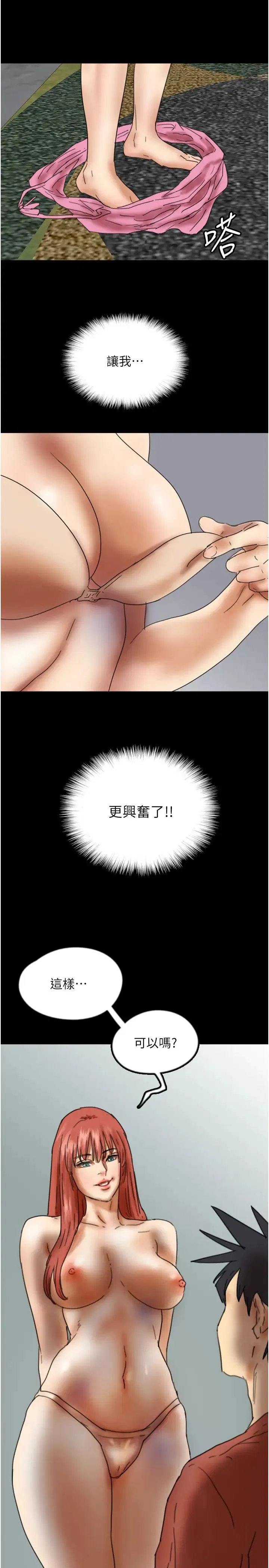 养父的女儿们 - 第43話-怎麼豔遇源源不絕? - page 29
