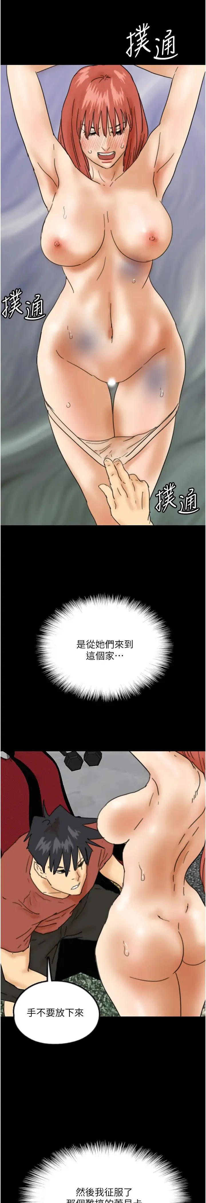 养父的女儿们 - 第43話-怎麼豔遇源源不絕? - page 33