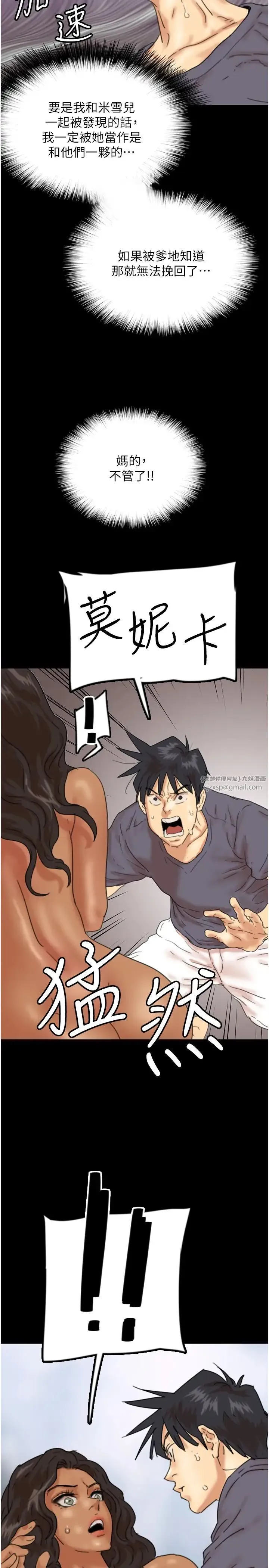 养父的女儿们 - 第31話-現在回頭還來得及 - page 3