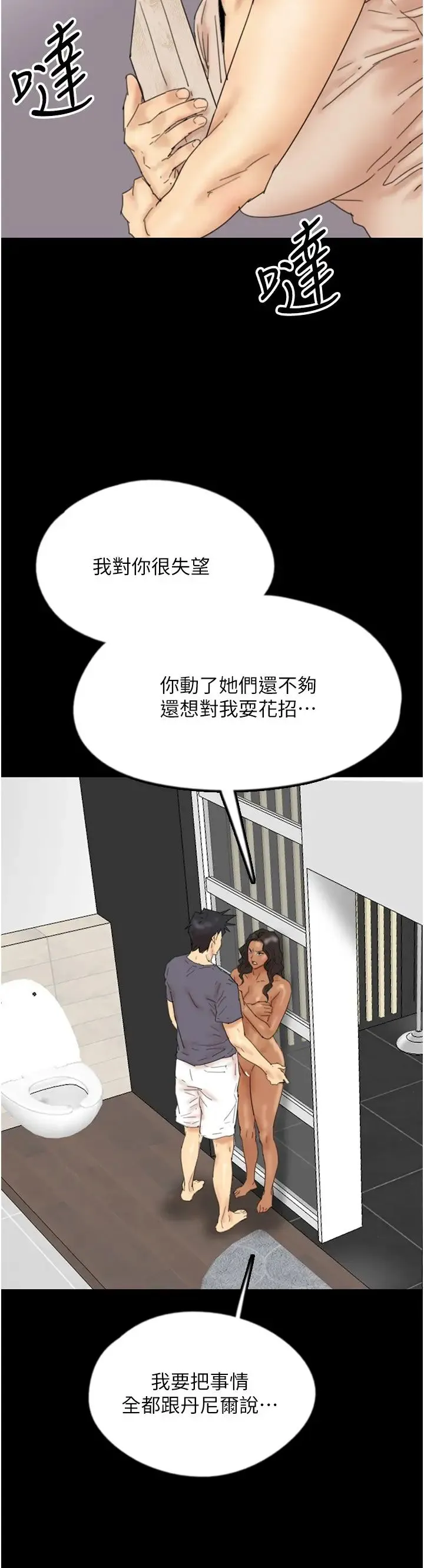 养父的女儿们 - 第31話-現在回頭還來得及 - page 19