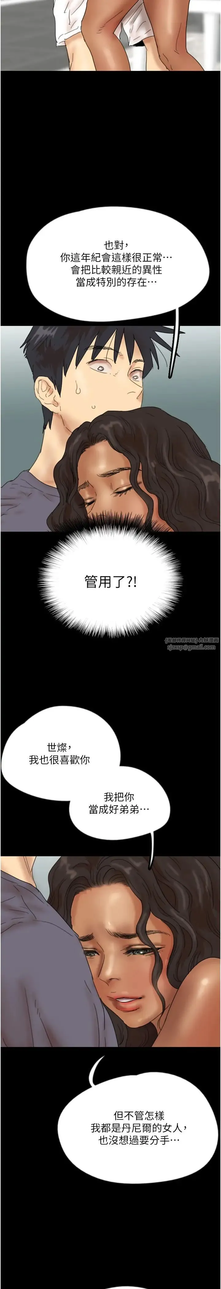 养父的女儿们 - 第31話-現在回頭還來得及 - page 25