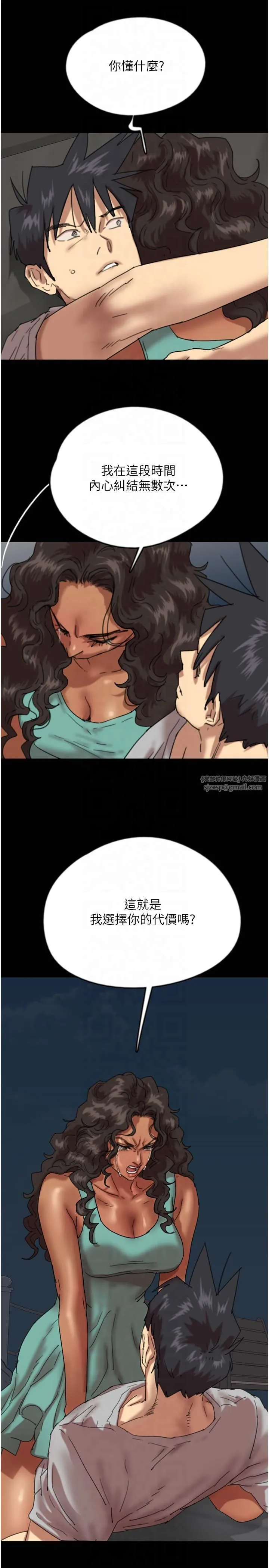 养父的女儿们 - 第56話-用肉體安撫莫妮卡 - page 12