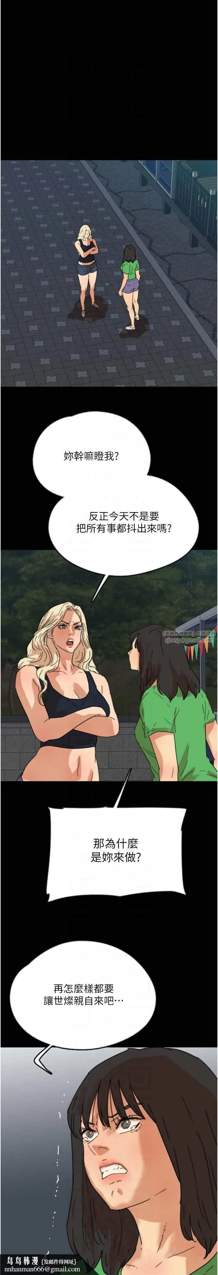 养父的女儿们 - 第56話-用肉體安撫莫妮卡 - page 21