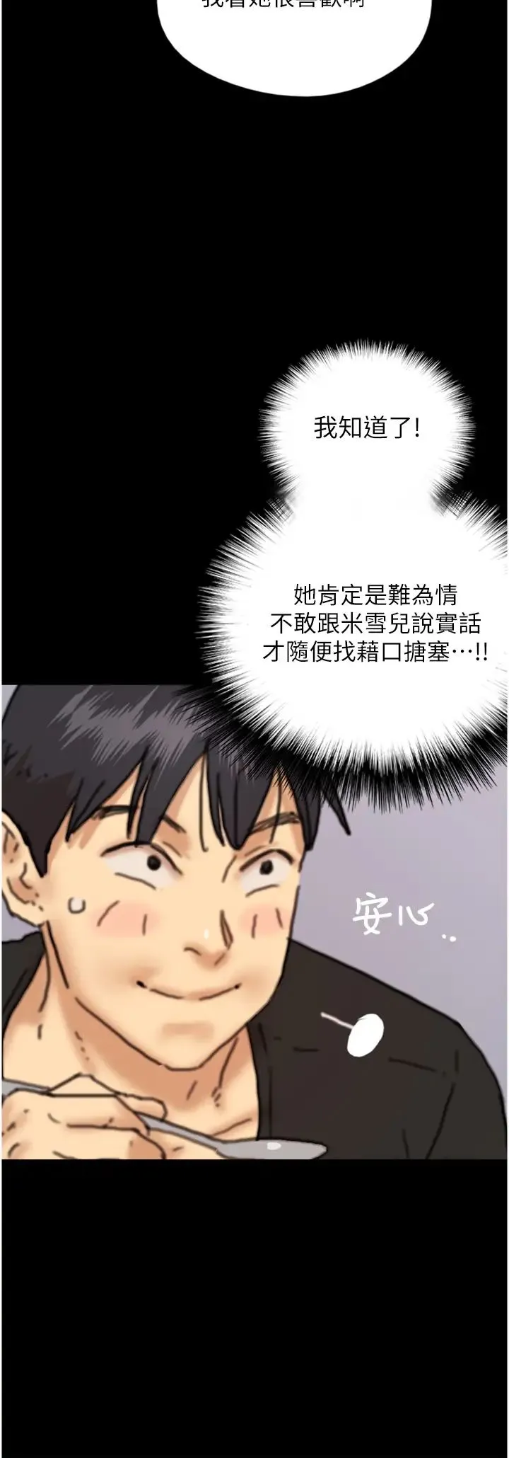 养父的女儿们 - 第7话-觊觎年轻胴体的咸猪手 - page 31