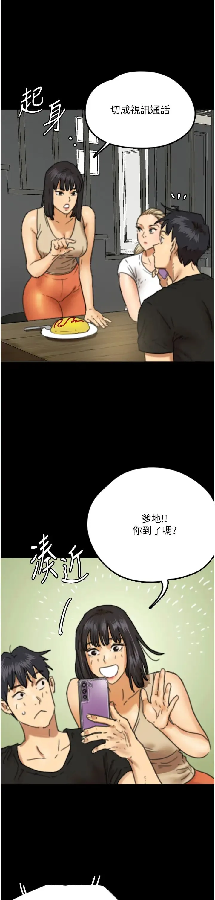 养父的女儿们 - 第7话-觊觎年轻胴体的咸猪手 - page 33