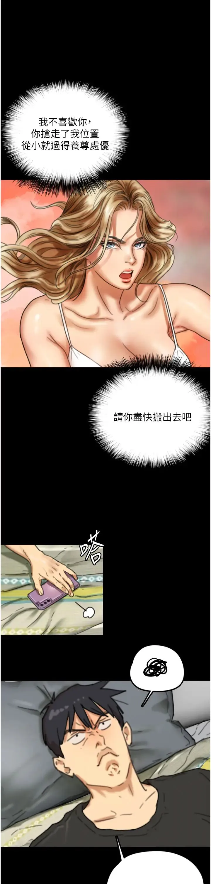养父的女儿们 - 第7话-觊觎年轻胴体的咸猪手 - page 38