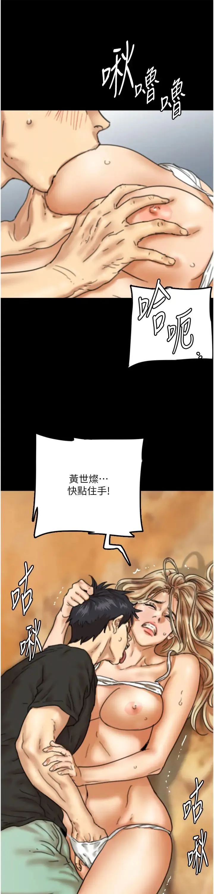 养父的女儿们 - 第7话-觊觎年轻胴体的咸猪手 - page 42