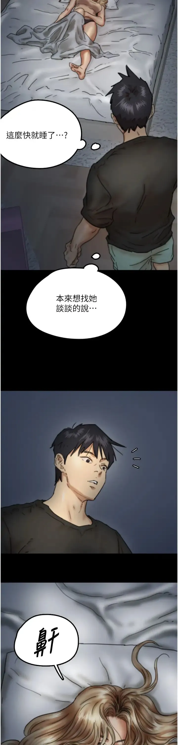 养父的女儿们 - 第7话-觊觎年轻胴体的咸猪手 - page 48