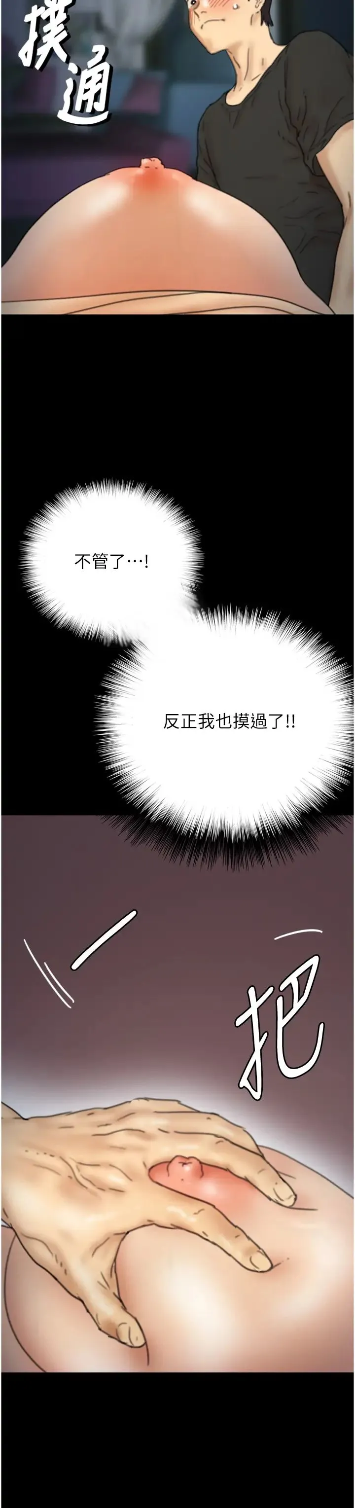 养父的女儿们 - 第7话-觊觎年轻胴体的咸猪手 - page 54