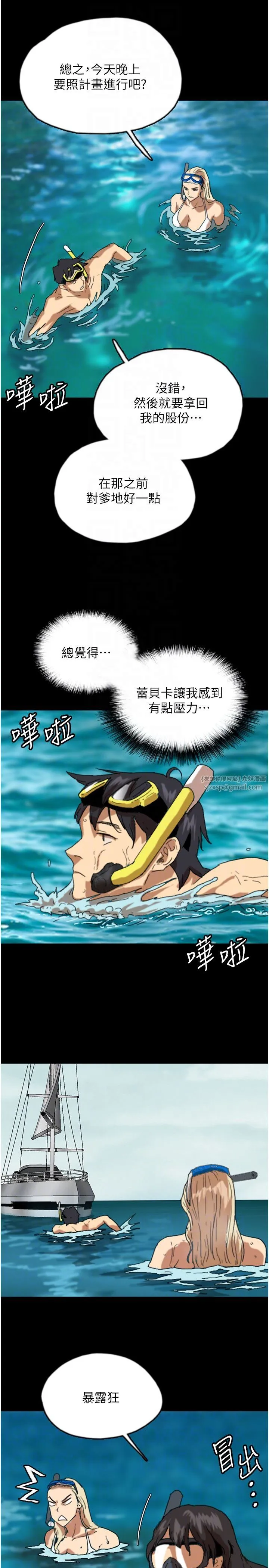 养父的女儿们 - 第51話-背著爹地在遊艇上求歡 - page 14