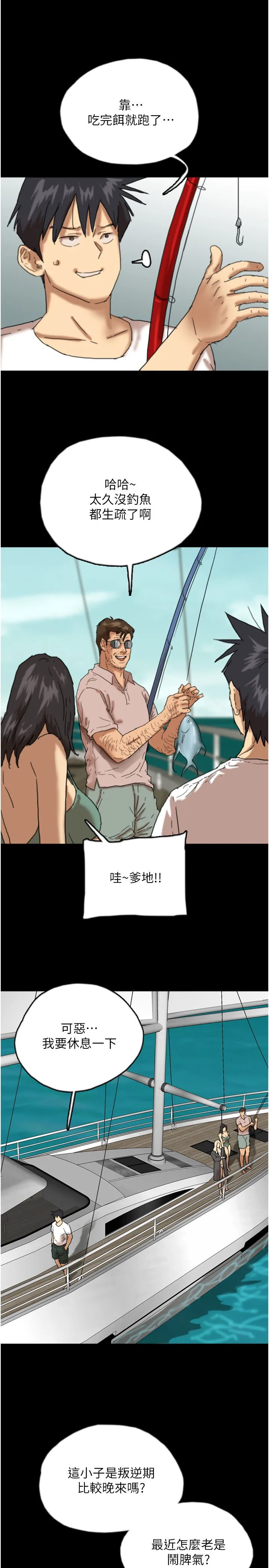 养父的女儿们 - 第51話-背著爹地在遊艇上求歡 - page 17