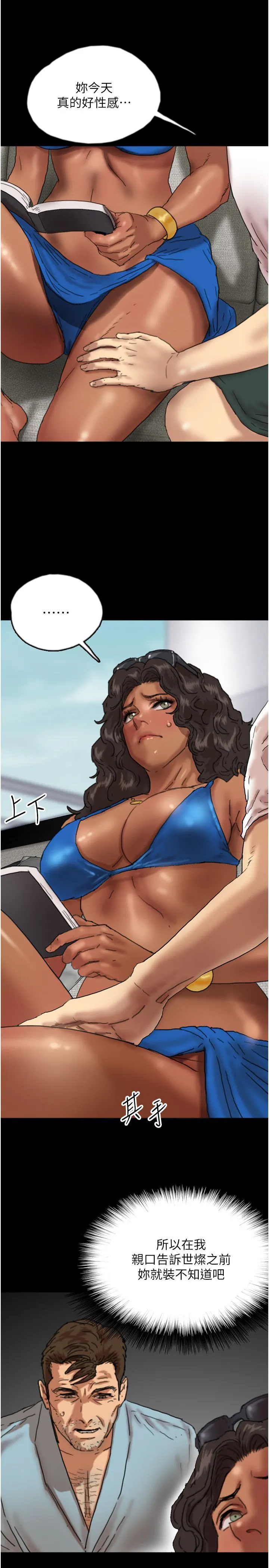 养父的女儿们 - 第51話-背著爹地在遊艇上求歡 - page 20