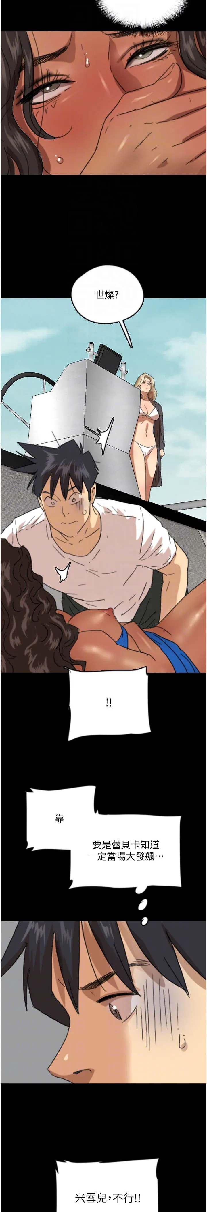 养父的女儿们 - 第51話-背著爹地在遊艇上求歡 - page 30