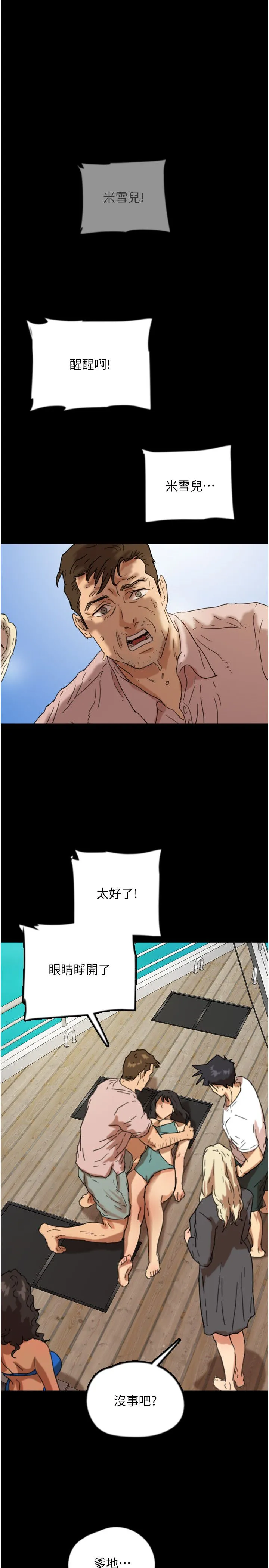 养父的女儿们 - 第51話-背著爹地在遊艇上求歡 - page 37