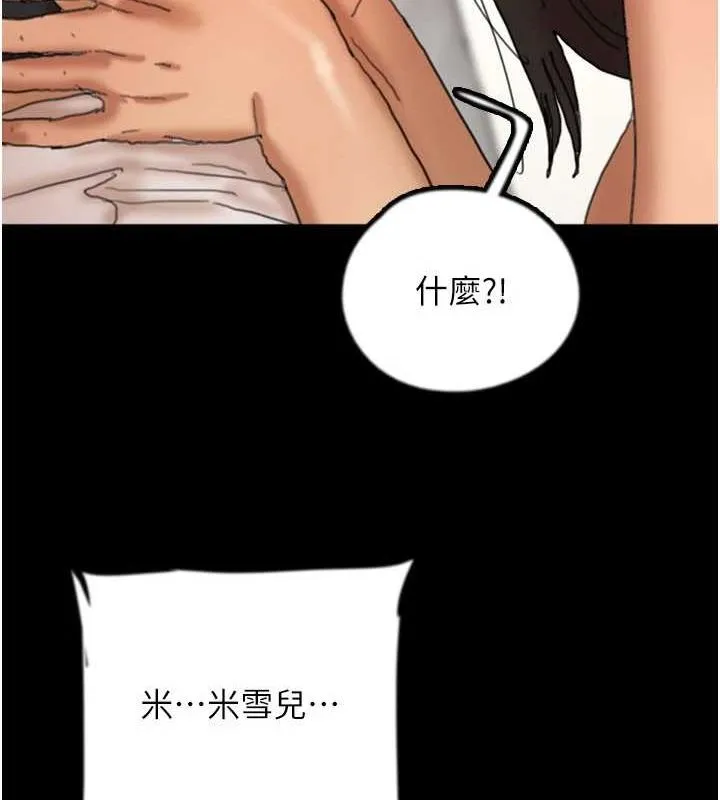 养父的女儿们 - 第76話-盡情縱慾的不眠之夜 - page 54