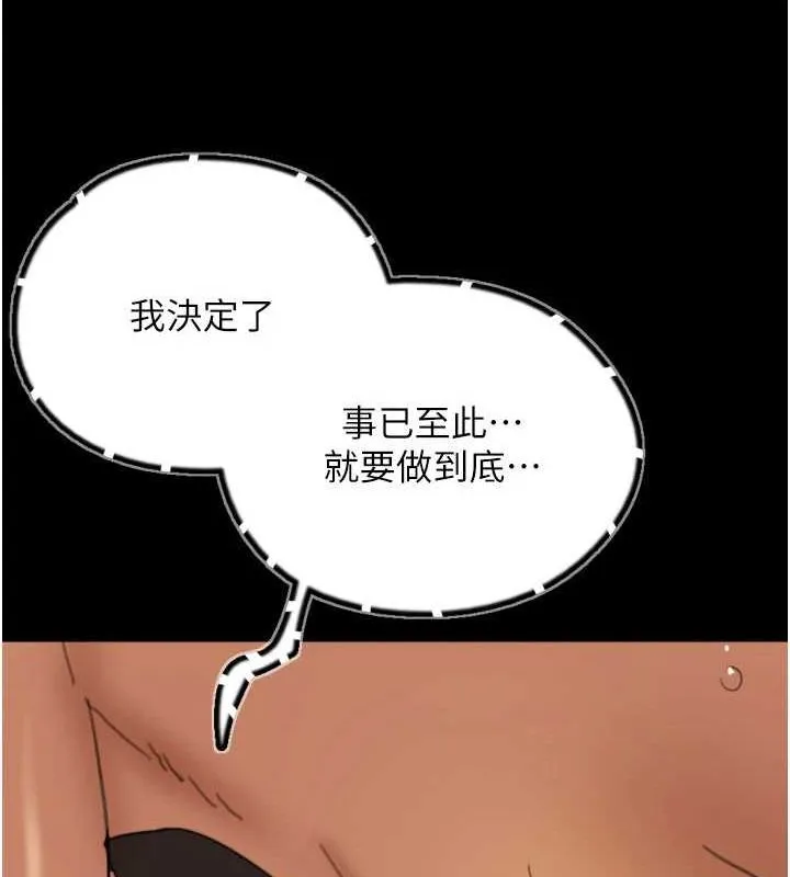 养父的女儿们 - 第76話-盡情縱慾的不眠之夜 - page 87