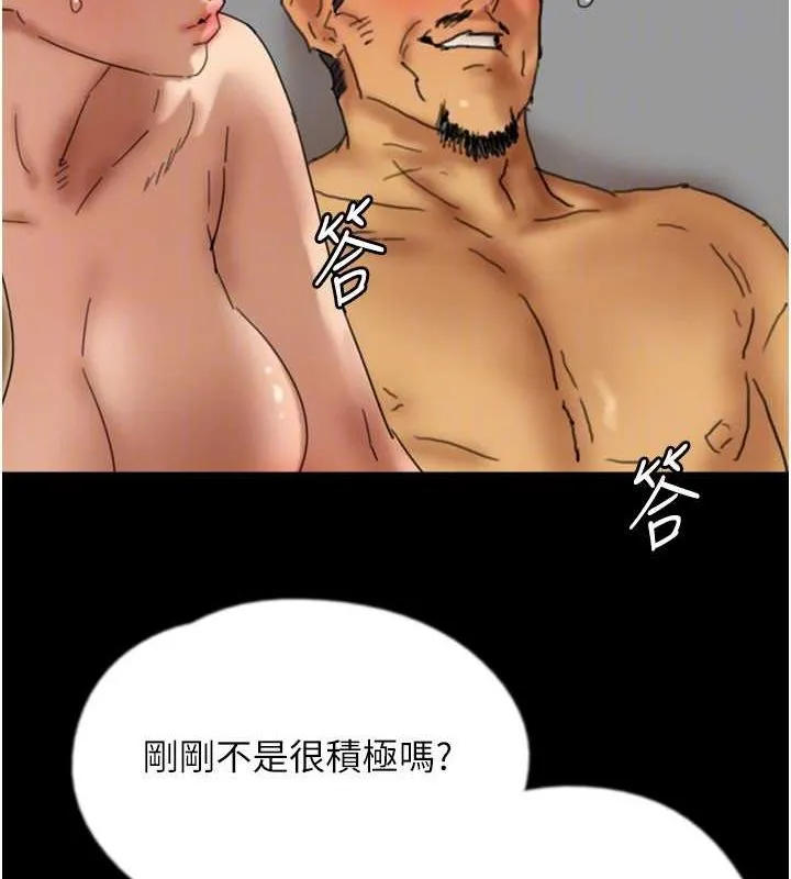 养父的女儿们 - 第76話-盡情縱慾的不眠之夜 - page 142