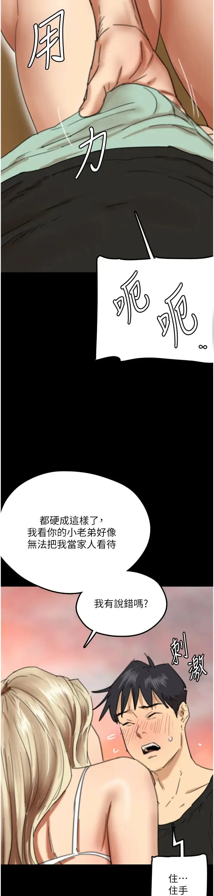 养父的女儿们 - 第6话-养父女儿的湿蜜花园 - page 2