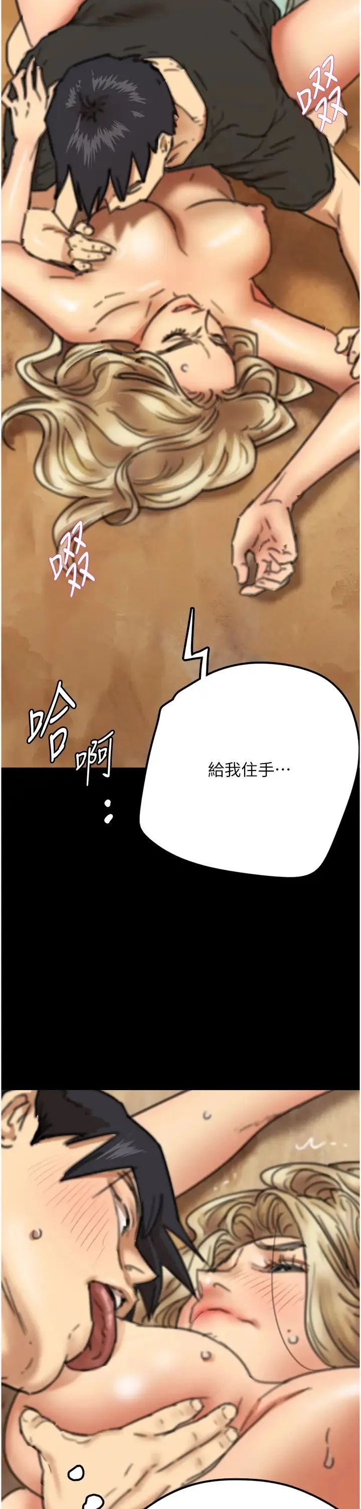 养父的女儿们 - 第6话-养父女儿的湿蜜花园 - page 16