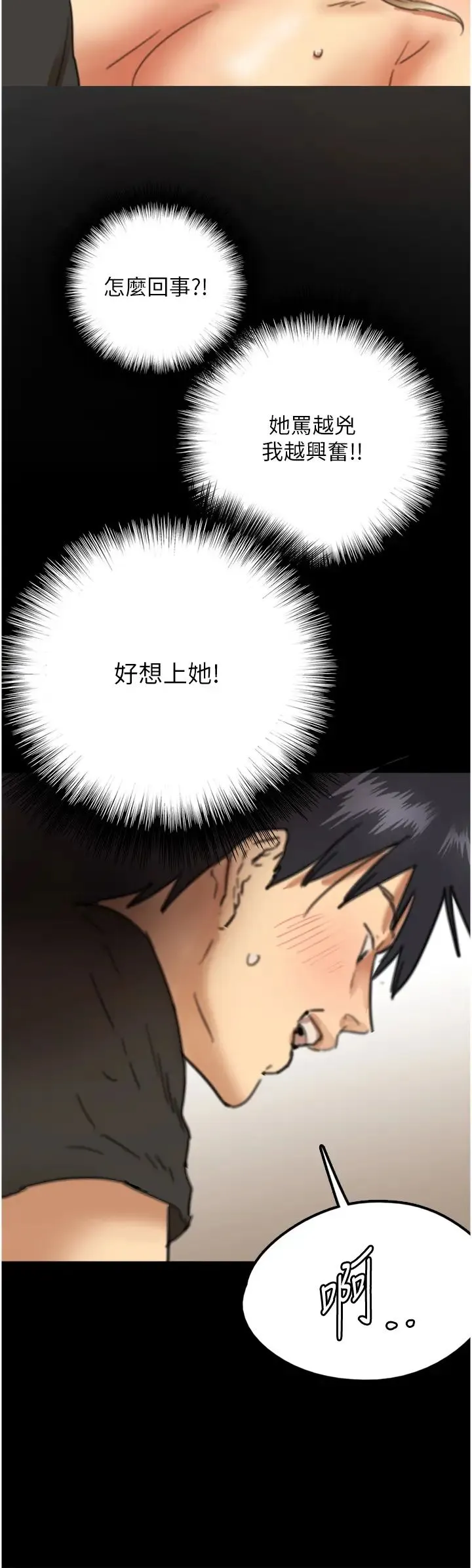 养父的女儿们 - 第6话-养父女儿的湿蜜花园 - page 19