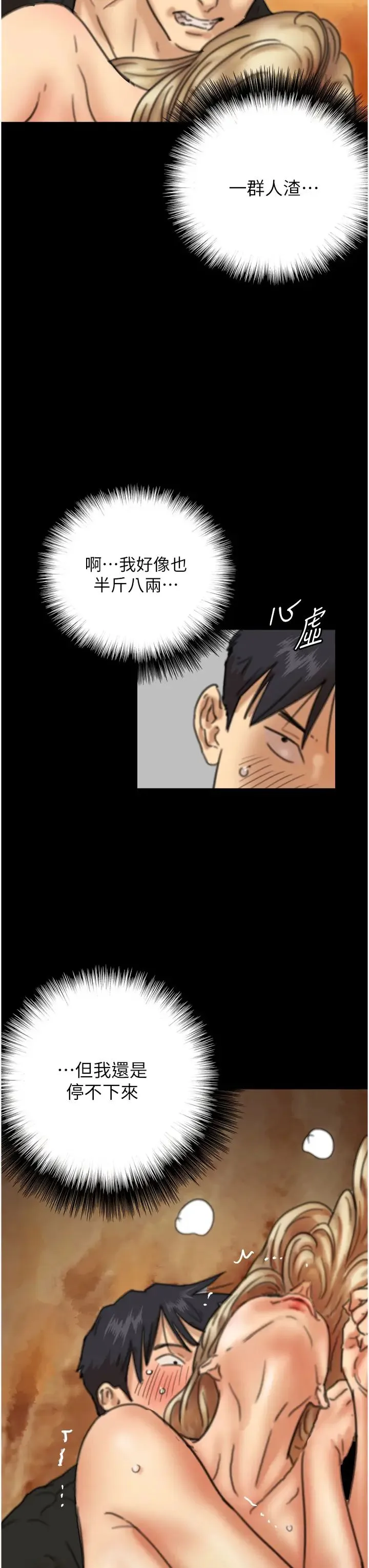 养父的女儿们 - 第6话-养父女儿的湿蜜花园 - page 31