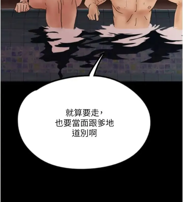 养父的女儿们 - 第22話-不是妳更樂在其中嗎? - page 2