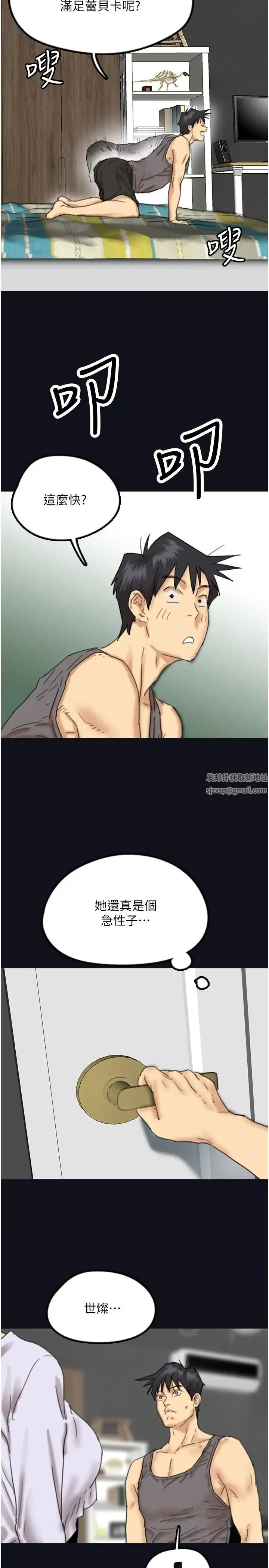 养父的女儿们 - 第22話-不是妳更樂在其中嗎? - page 9