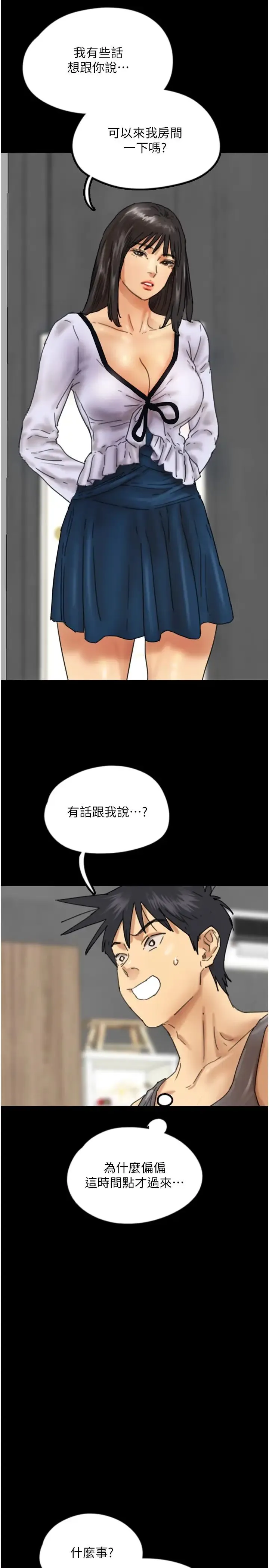 养父的女儿们 - 第22話-不是妳更樂在其中嗎? - page 11