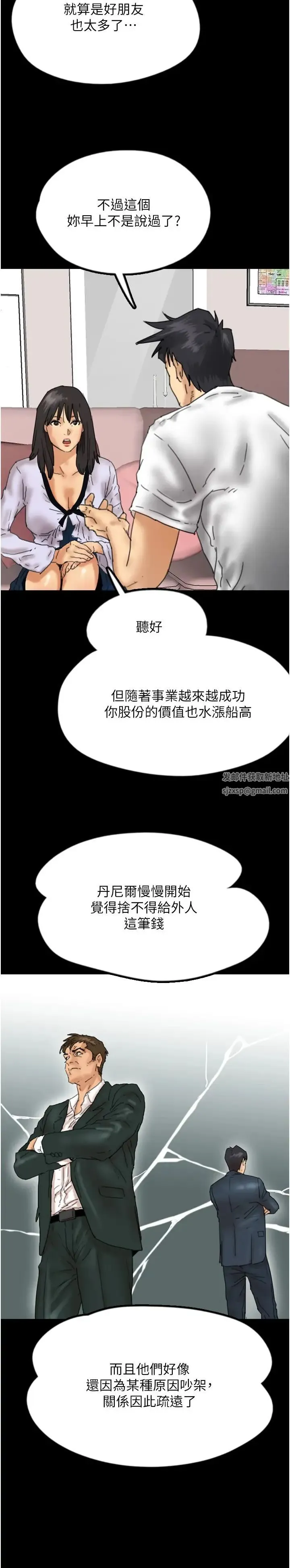 养父的女儿们 - 第22話-不是妳更樂在其中嗎? - page 13