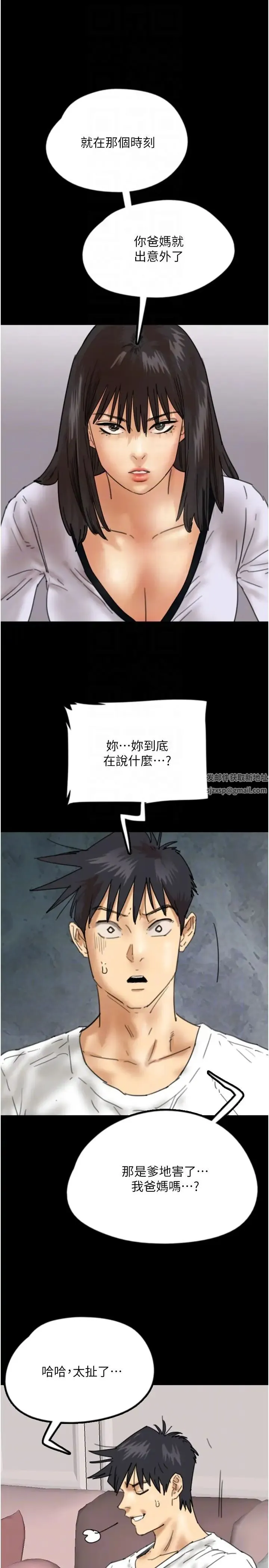 养父的女儿们 - 第22話-不是妳更樂在其中嗎? - page 14