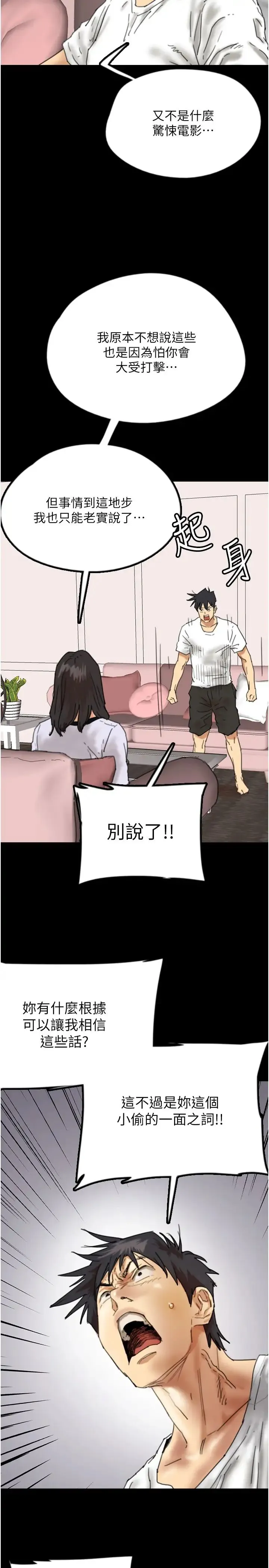 养父的女儿们 - 第22話-不是妳更樂在其中嗎? - page 15