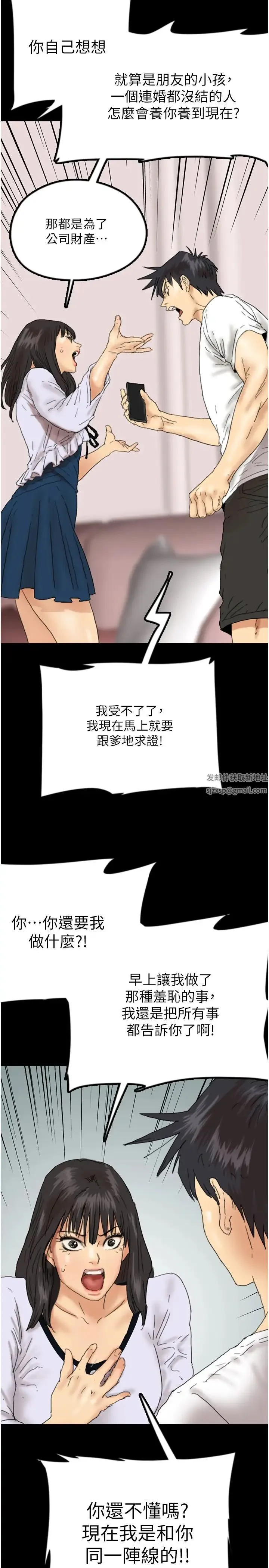 养父的女儿们 - 第22話-不是妳更樂在其中嗎? - page 16