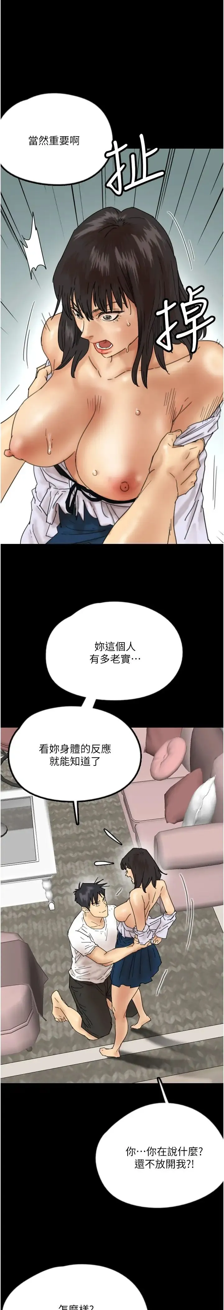 养父的女儿们 - 第22話-不是妳更樂在其中嗎? - page 21