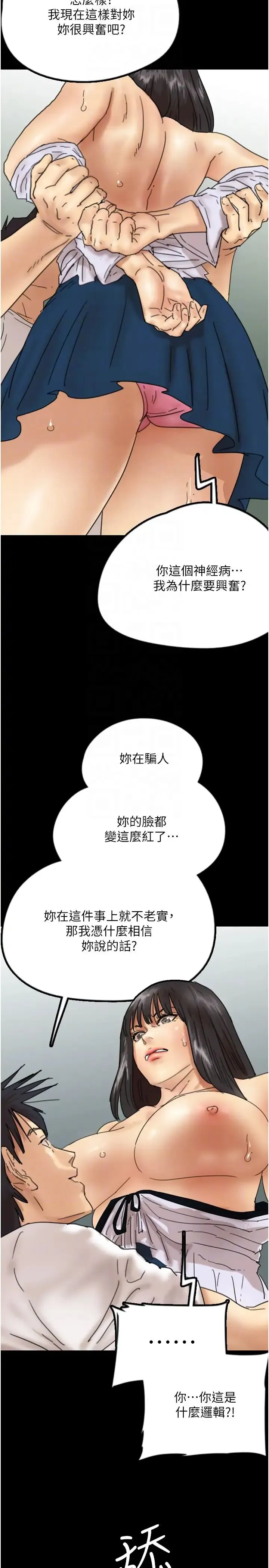 养父的女儿们 - 第22話-不是妳更樂在其中嗎? - page 22