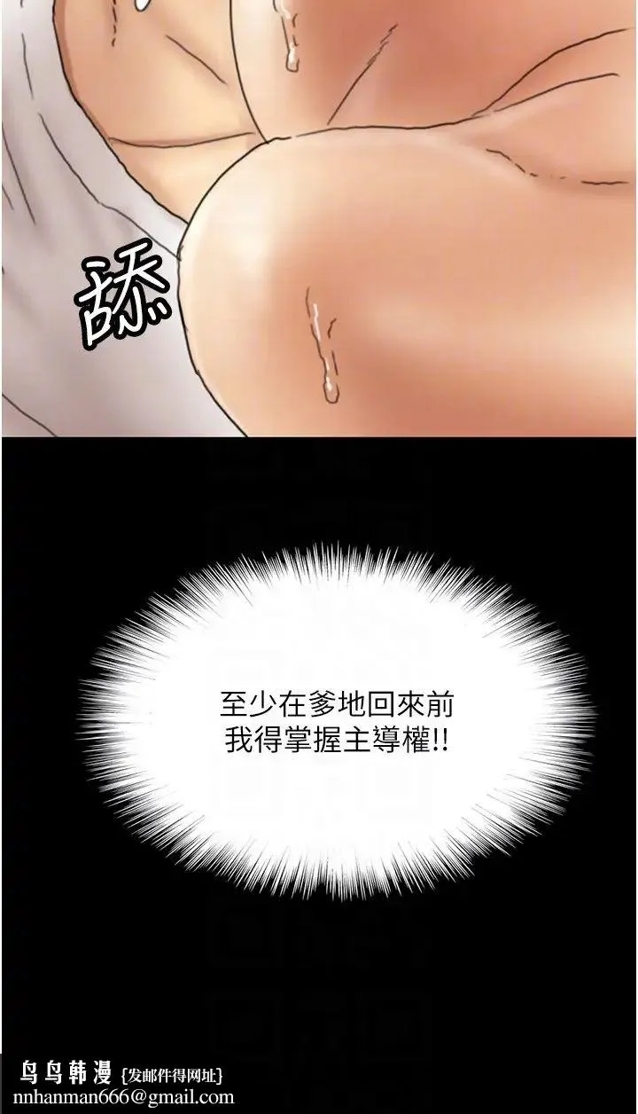 养父的女儿们 - 第22話-不是妳更樂在其中嗎? - page 24