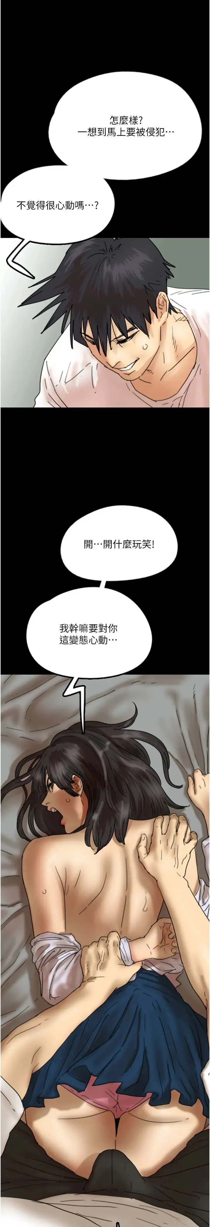 养父的女儿们 - 第22話-不是妳更樂在其中嗎? - page 27