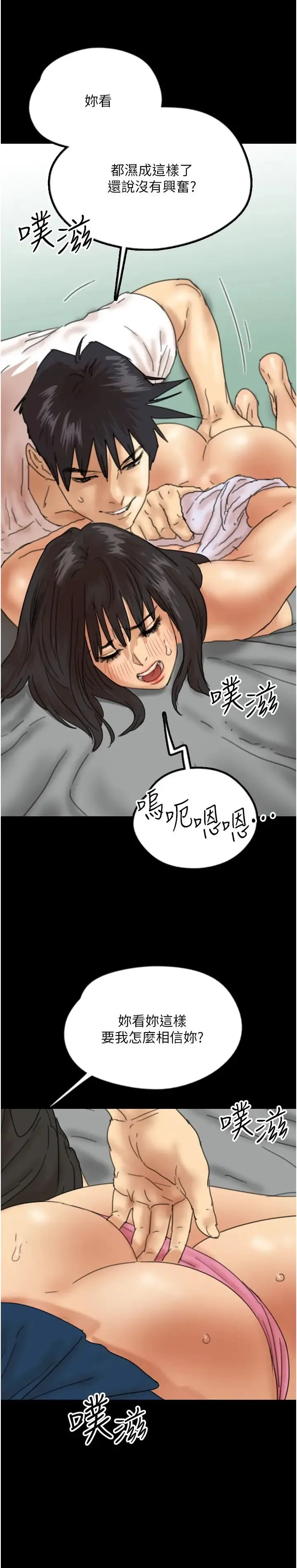 养父的女儿们 - 第22話-不是妳更樂在其中嗎? - page 31