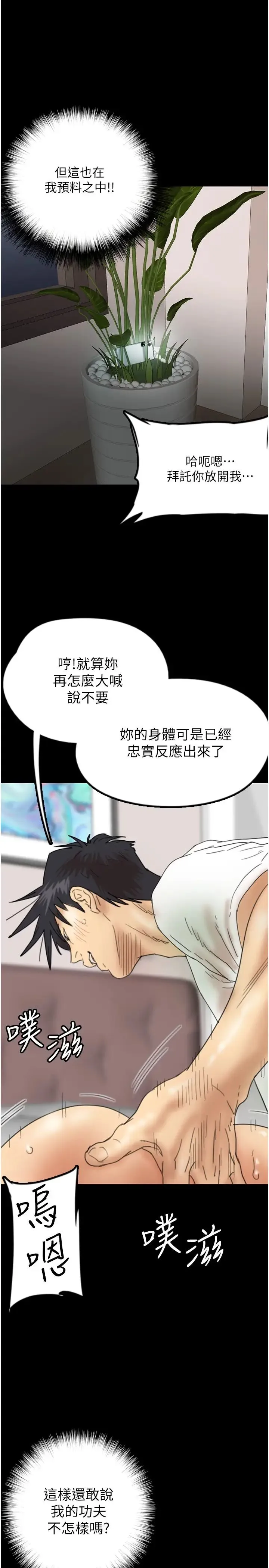 养父的女儿们 - 第22話-不是妳更樂在其中嗎? - page 33