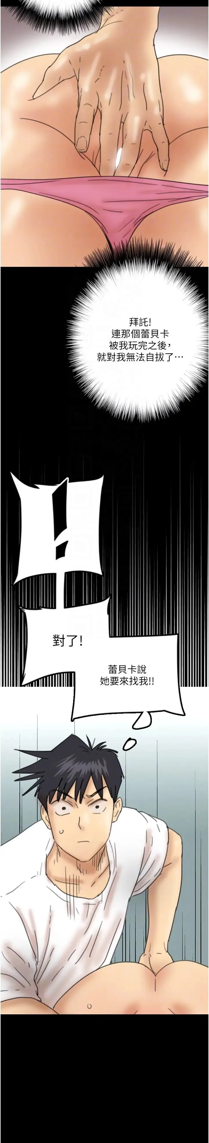 养父的女儿们 - 第22話-不是妳更樂在其中嗎? - page 34