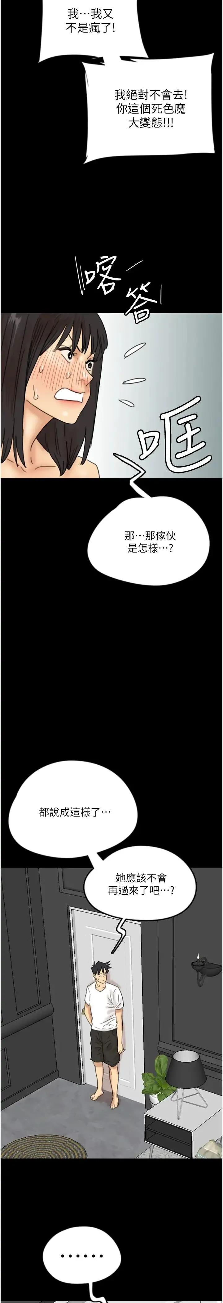 养父的女儿们 - 第22話-不是妳更樂在其中嗎? - page 36