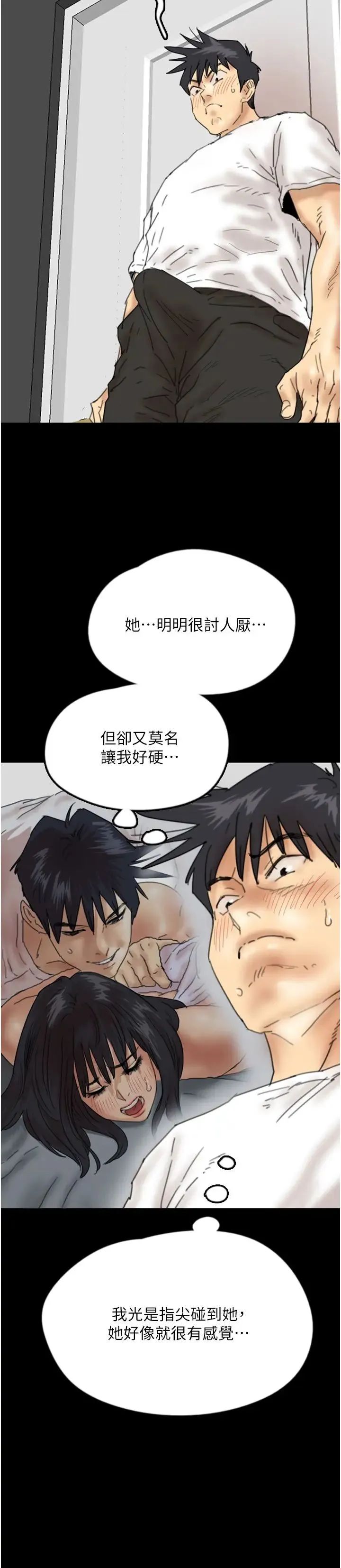 养父的女儿们 - 第22話-不是妳更樂在其中嗎? - page 37