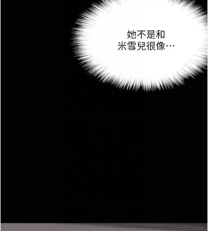 养父的女儿们 - 第65話-秀色可餐的誘人胴體 - page 11